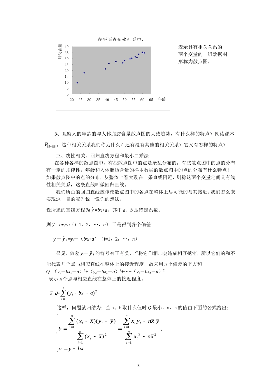 2.3变量间的相关关系（教、学案）.doc_第3页