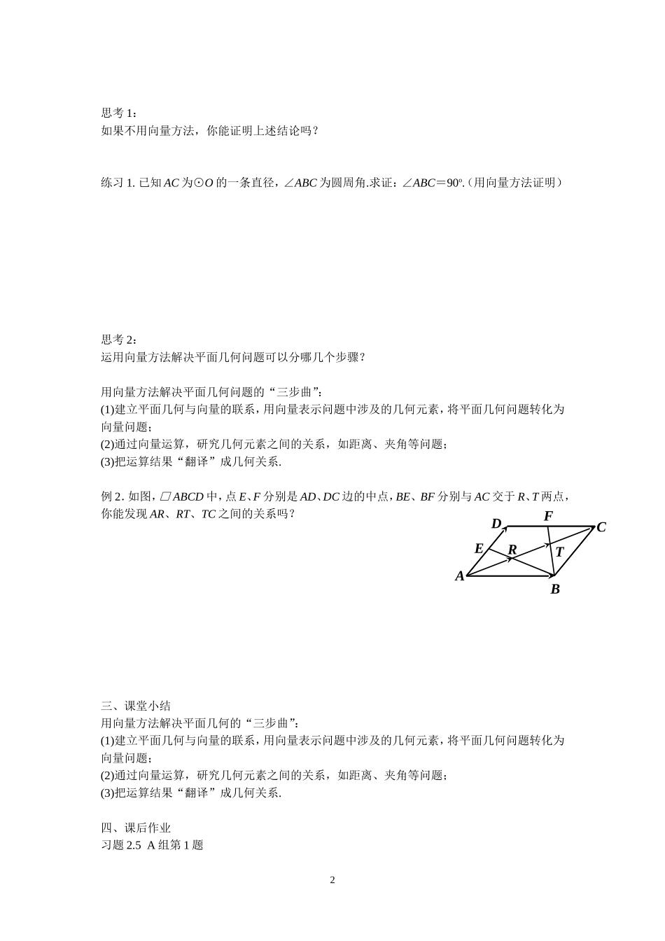 2.5.1平面几何中的向量方法2.5.2向量在物理中的应用举例.doc_第2页