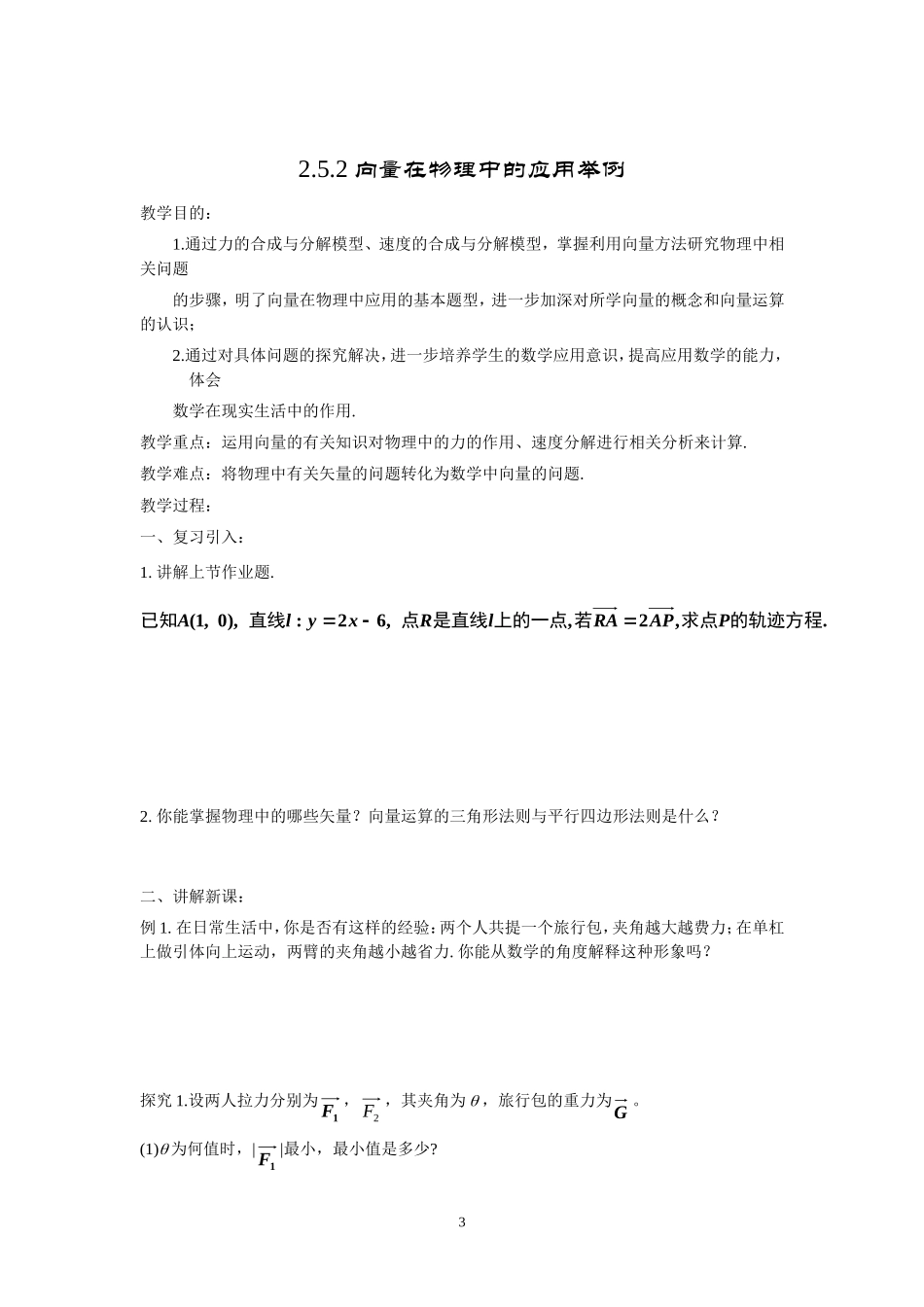 2.5.1平面几何中的向量方法2.5.2向量在物理中的应用举例.doc_第3页