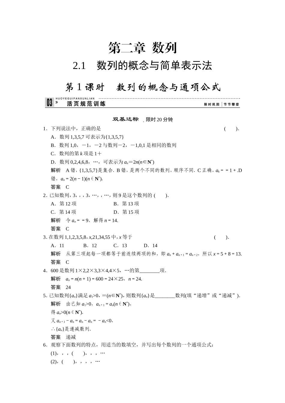 2-1第1课时.doc_第1页