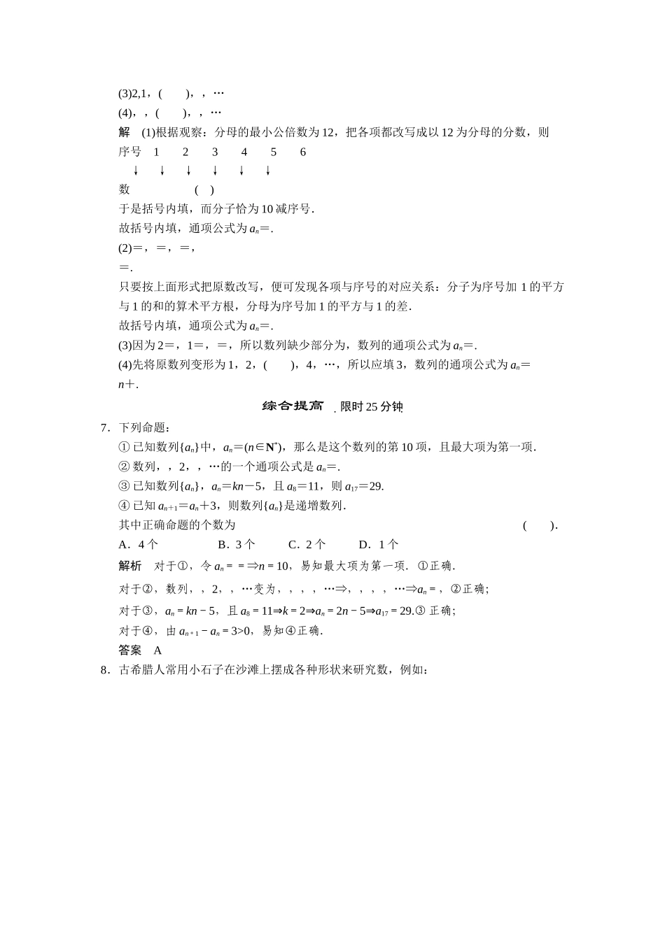 2-1第1课时.doc_第2页