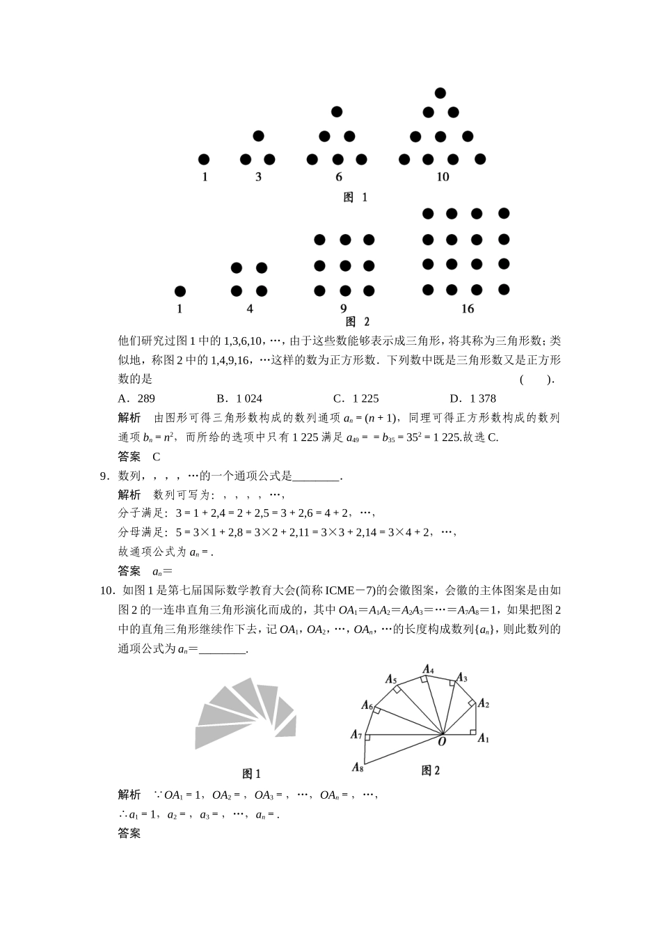 2-1第1课时.doc_第3页