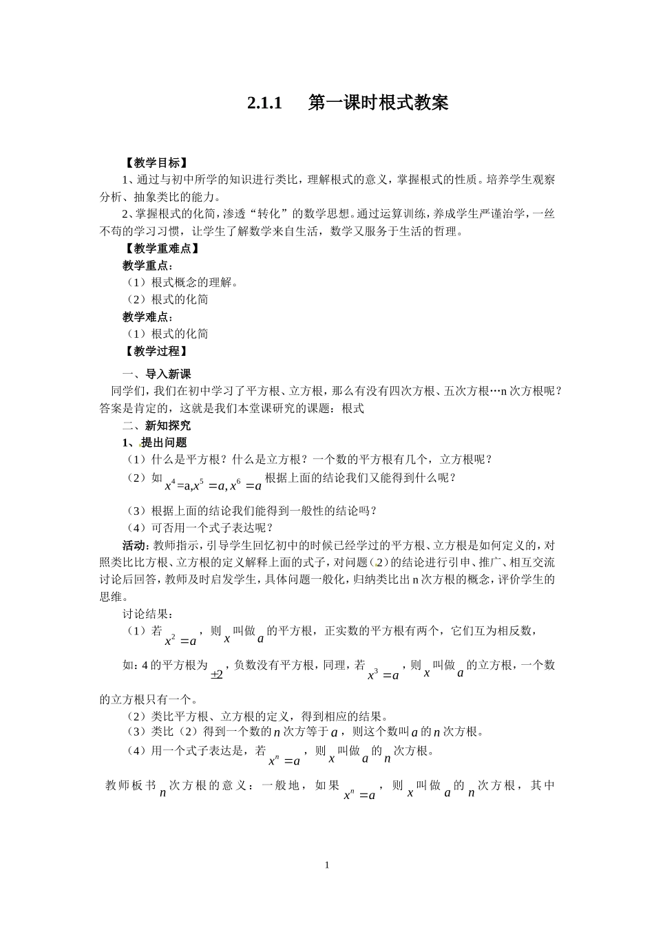 2.1.1-1根式.doc_第1页