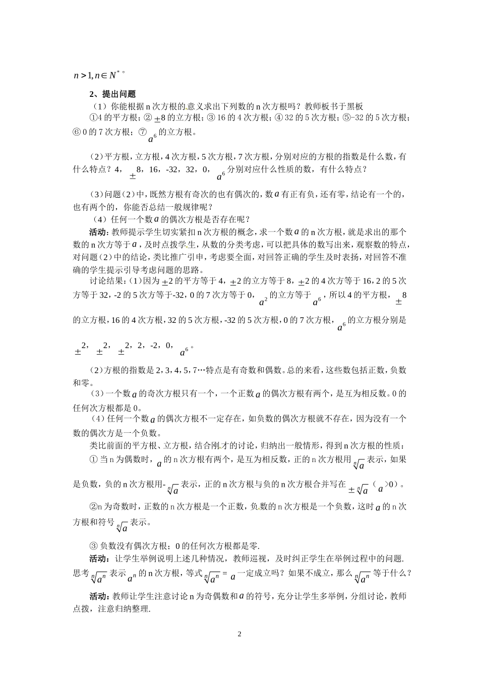 2.1.1-1根式.doc_第2页