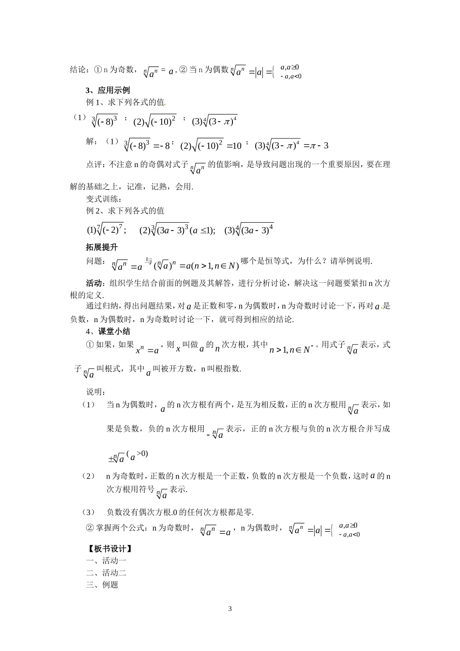 2.1.1-1根式.doc_第3页