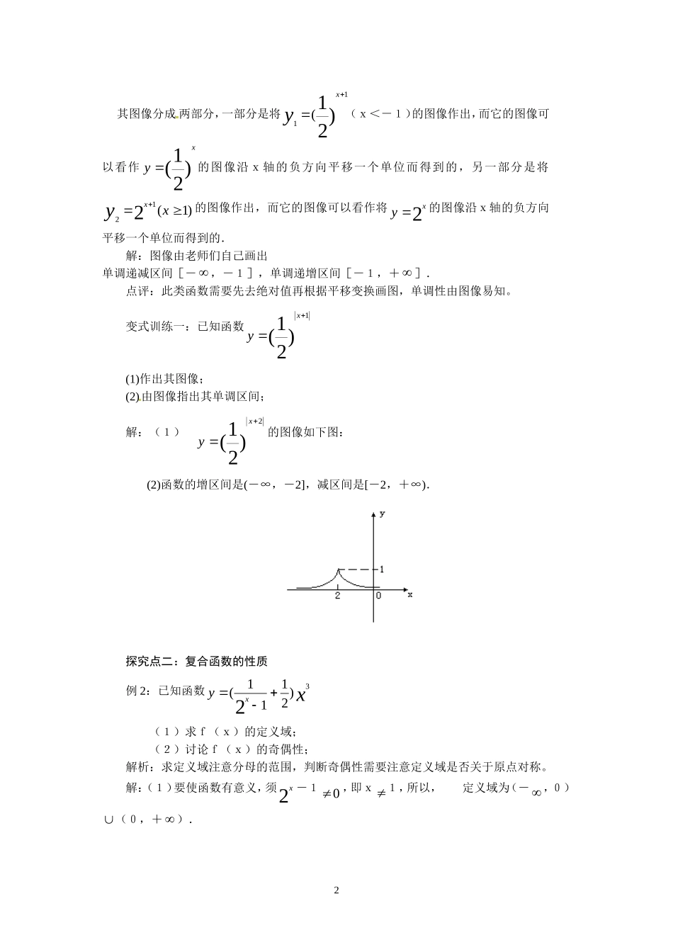 2.1.2-3指数函数的性质的应用.doc_第2页