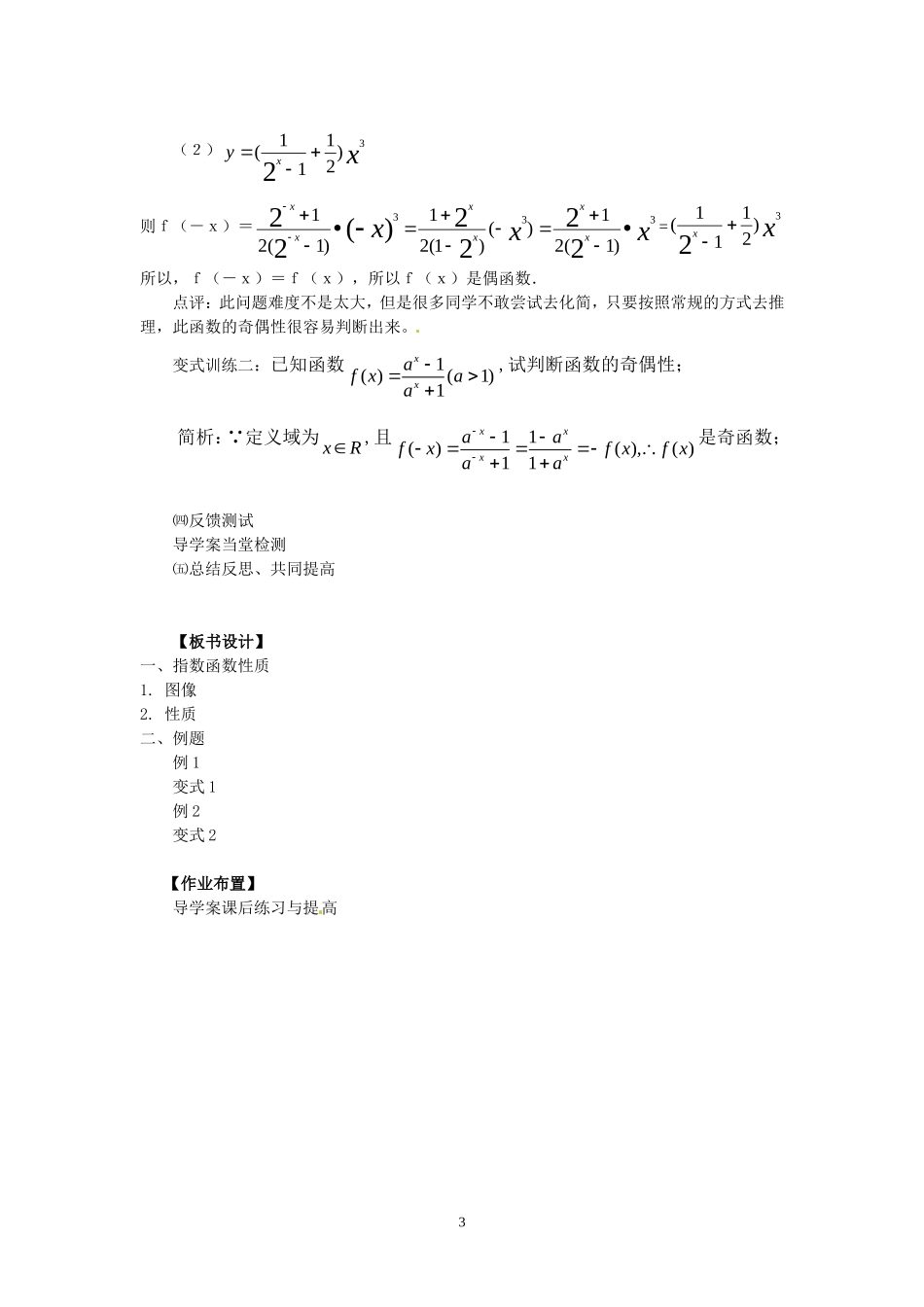 2.1.2-3指数函数的性质的应用.doc_第3页