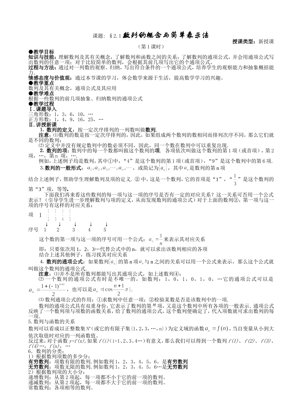 2016-2017学年人教A版必修五 2.1 数列 教案.doc_第1页