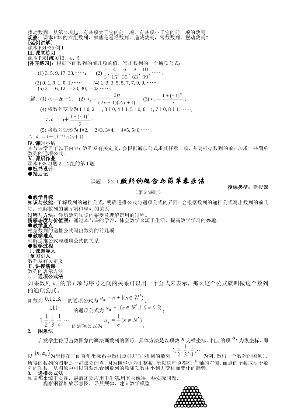 2016-2017学年人教A版必修五 2.1 数列 教案.doc_第2页