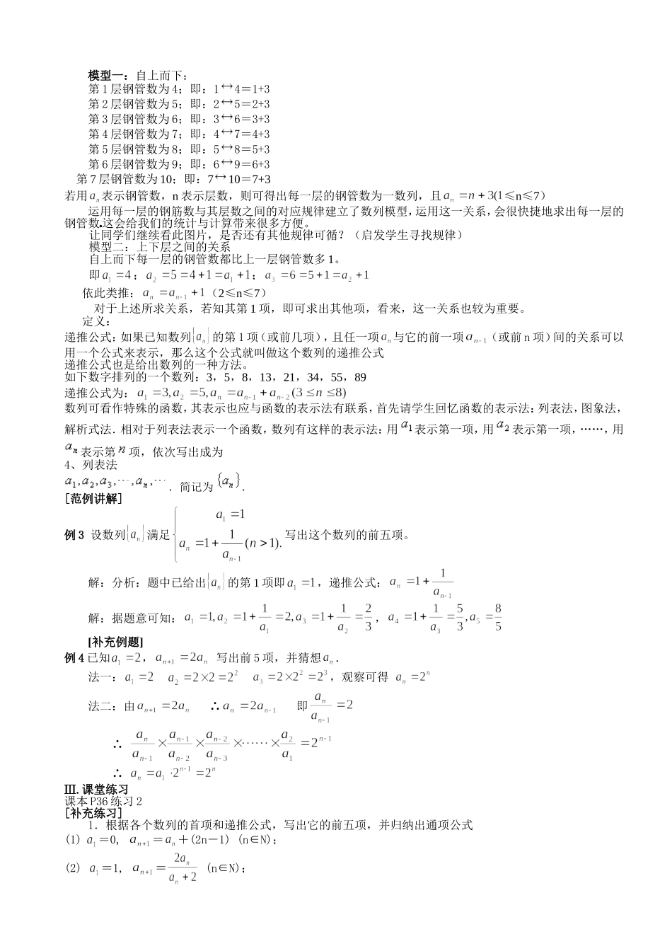 2016-2017学年人教A版必修五 2.1 数列 教案.doc_第3页