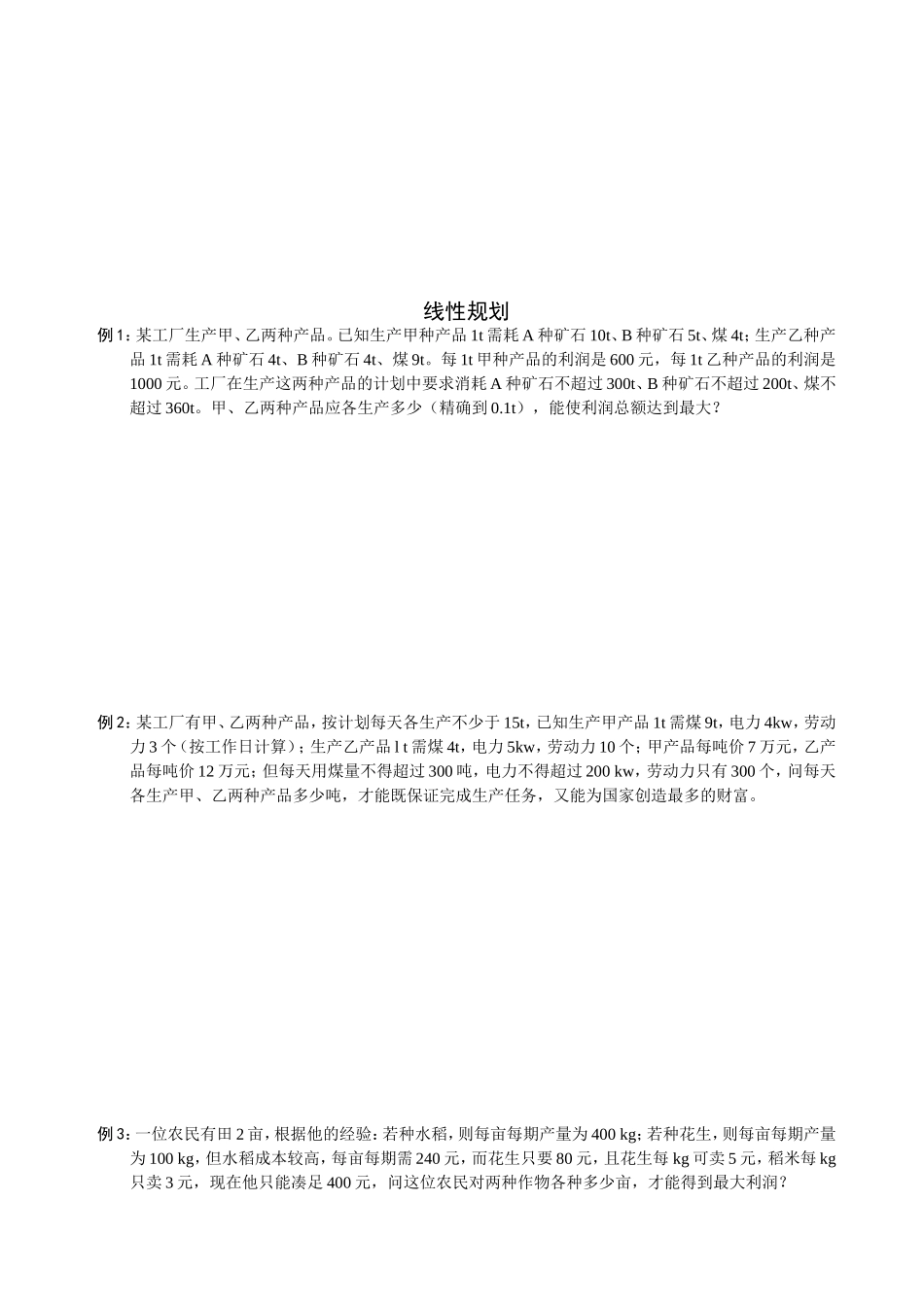 2016-2017学年人教A版必修五 3.3.2简单的线性规划 教案 2.doc_第3页