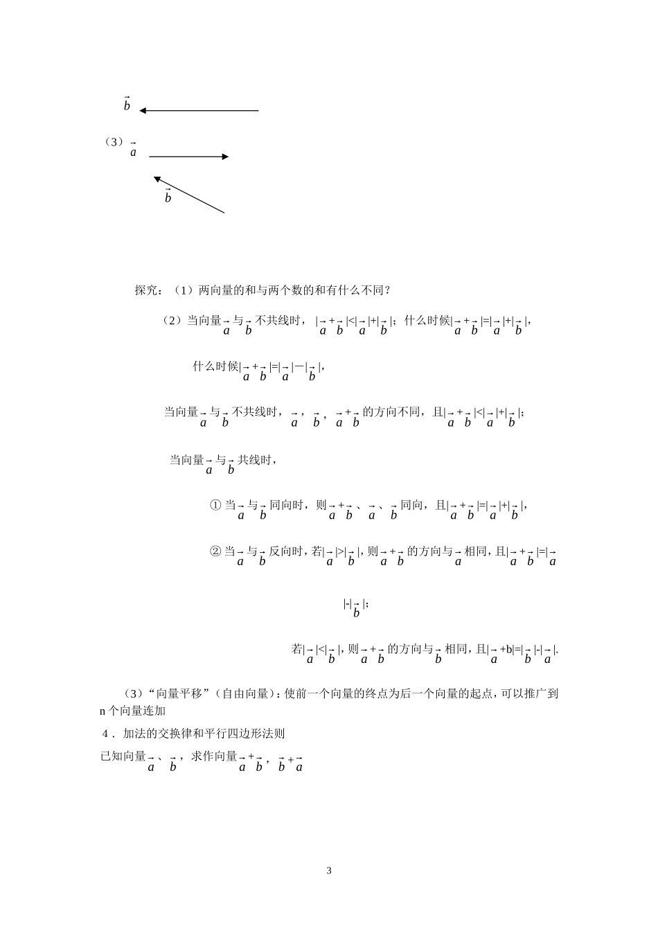 2.2.1向量加法运算及其几何意义.doc_第3页