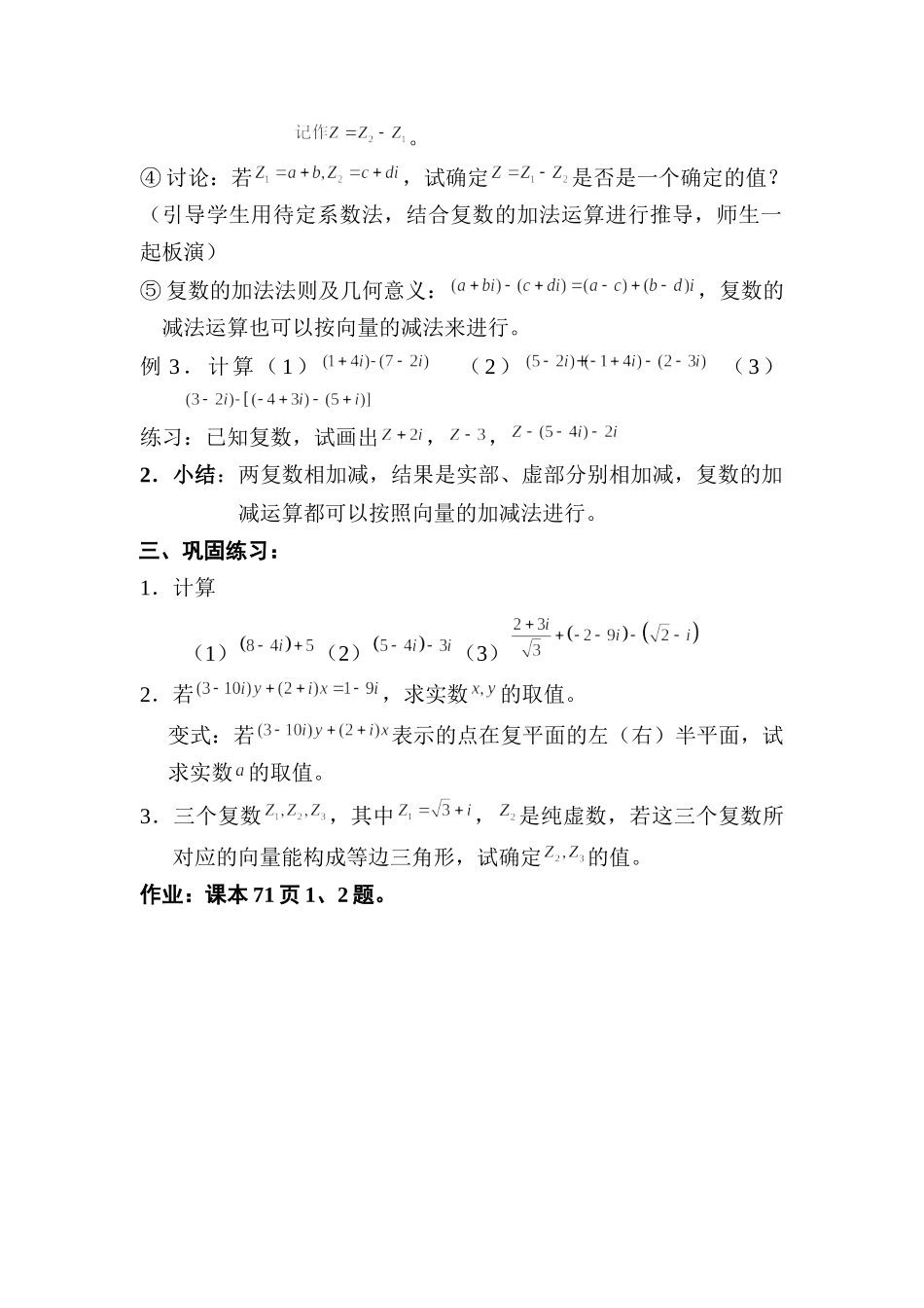 2016-2017学年人教A版选修1-2 3.2.1复数代数形式的加减运算及其几何意义教案.docx_第2页