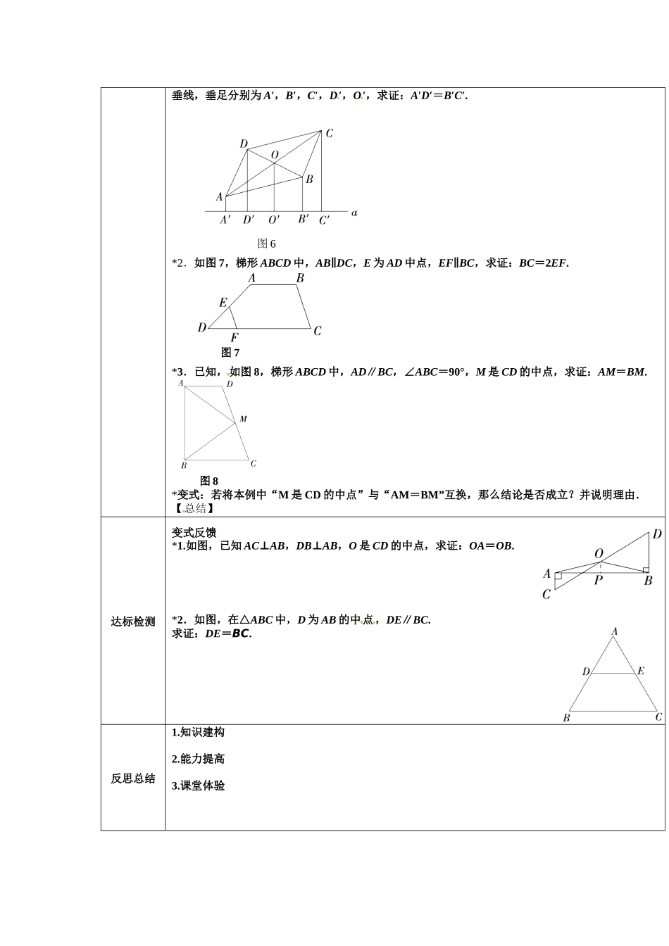 2016-2017学年人教A版选修4-1 1.1平行线等分线段定理 教案.docx_第2页