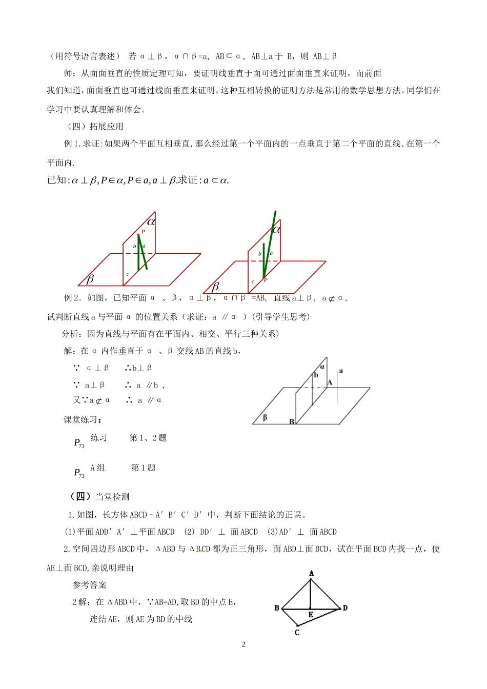 2.3.4 平面与平面垂直的性质.doc_第2页
