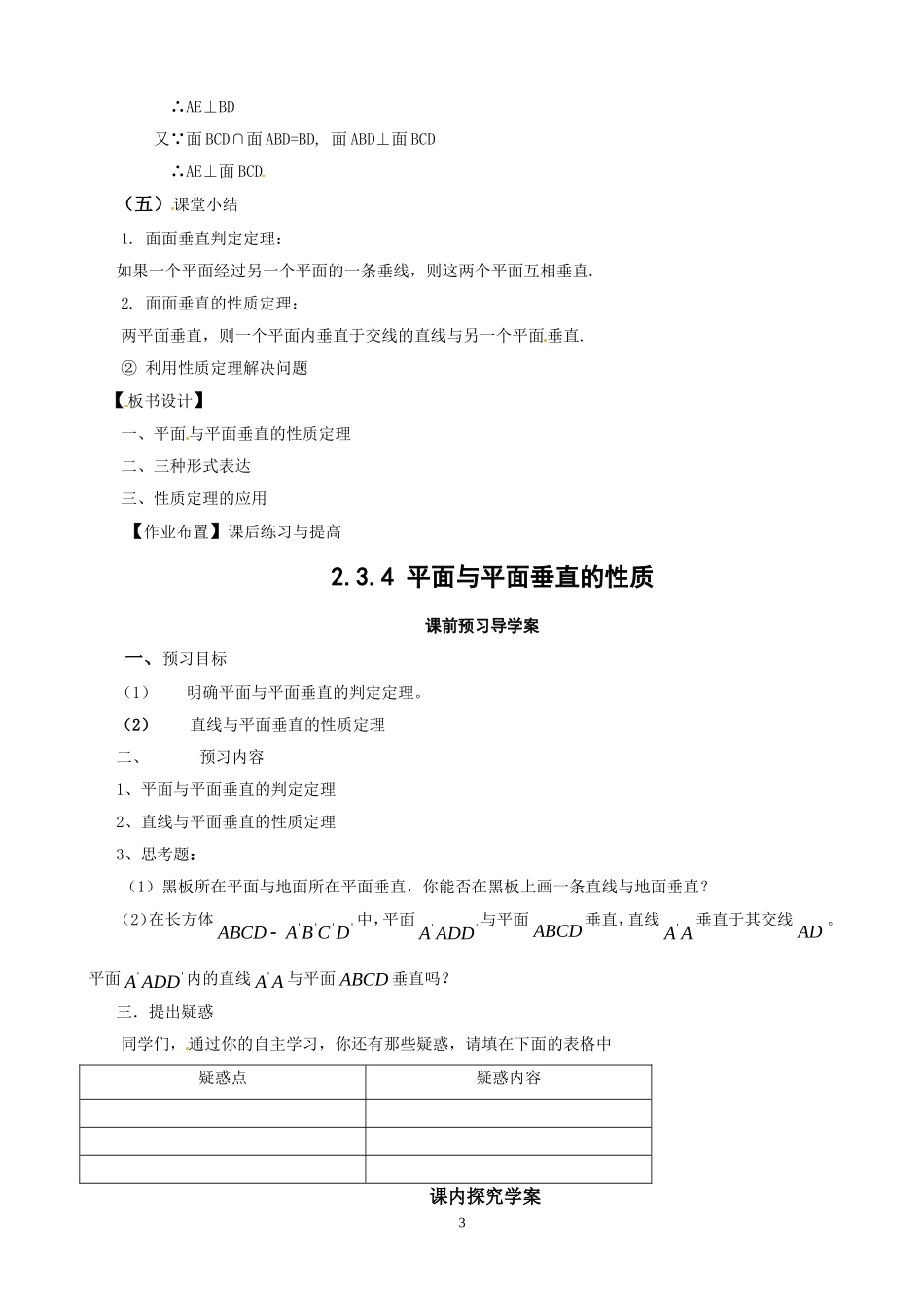 2.3.4 平面与平面垂直的性质.doc_第3页