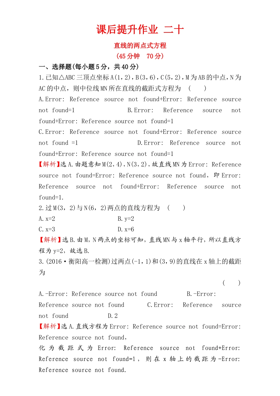 2016-2017学年人教A版高中数学必修2检测：第3章 直线与圆 课后提升作业 20 3.2.2 Word版含解析.doc_第1页