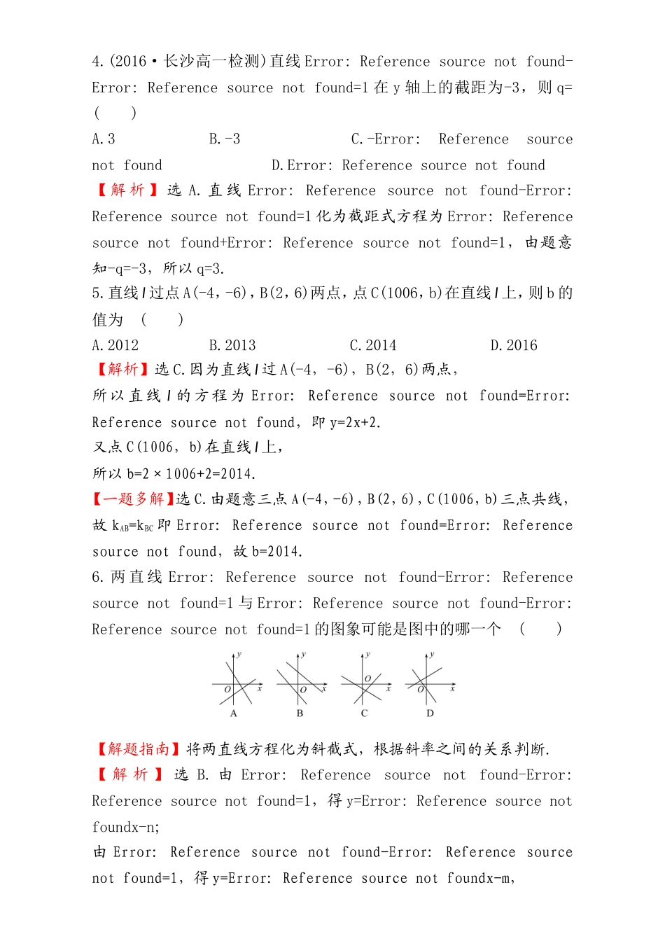 2016-2017学年人教A版高中数学必修2检测：第3章 直线与圆 课后提升作业 20 3.2.2 Word版含解析.doc_第2页