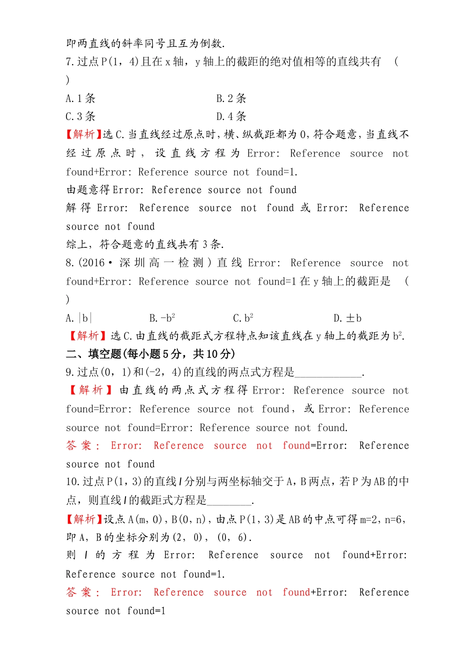 2016-2017学年人教A版高中数学必修2检测：第3章 直线与圆 课后提升作业 20 3.2.2 Word版含解析.doc_第3页