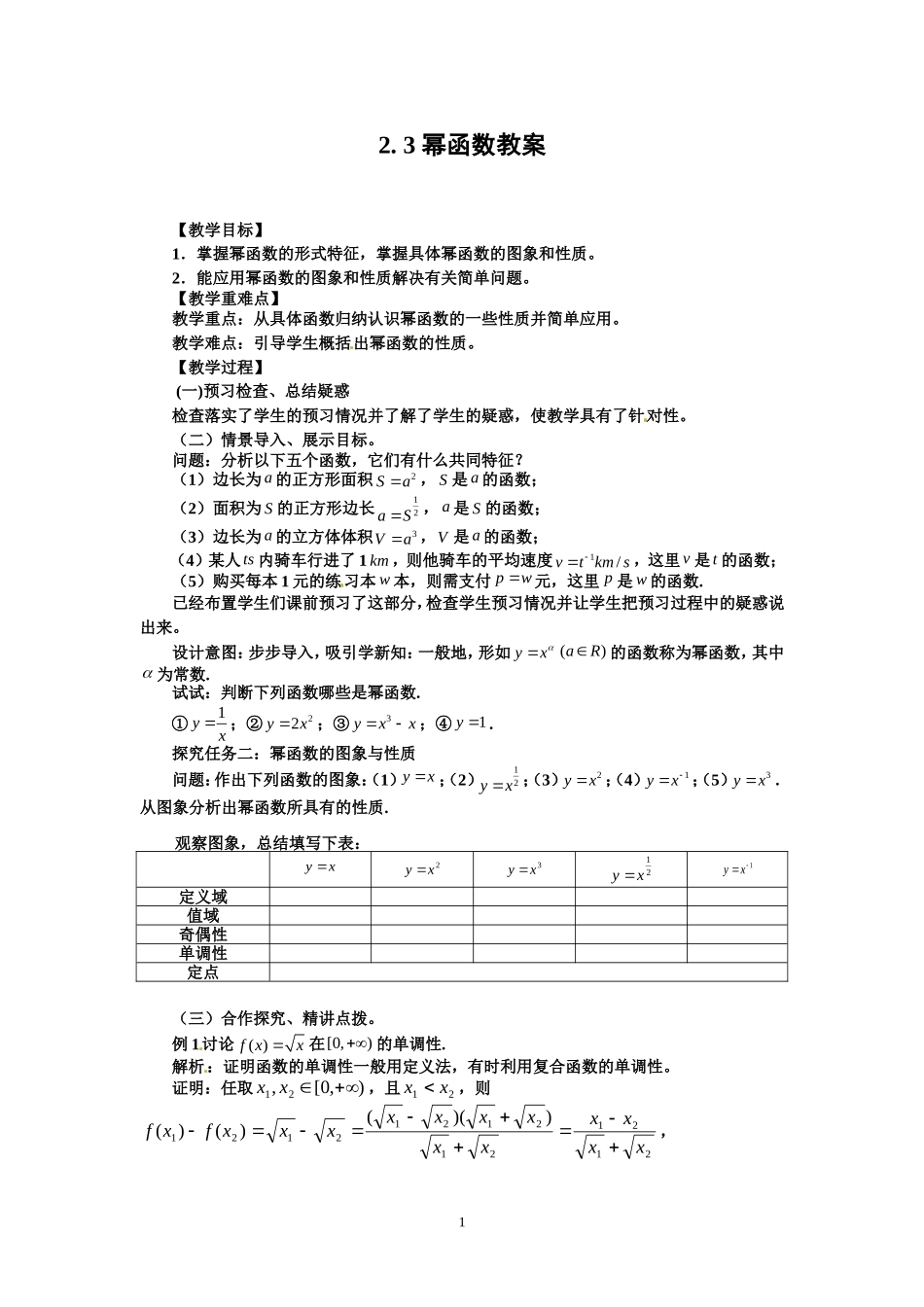 2.3幂函数.doc_第1页