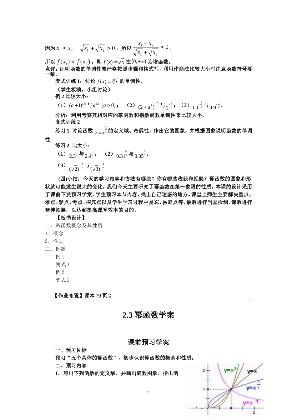 2.3幂函数.doc_第2页