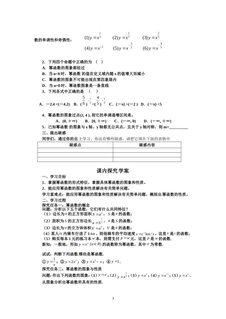 2.3幂函数.doc_第3页