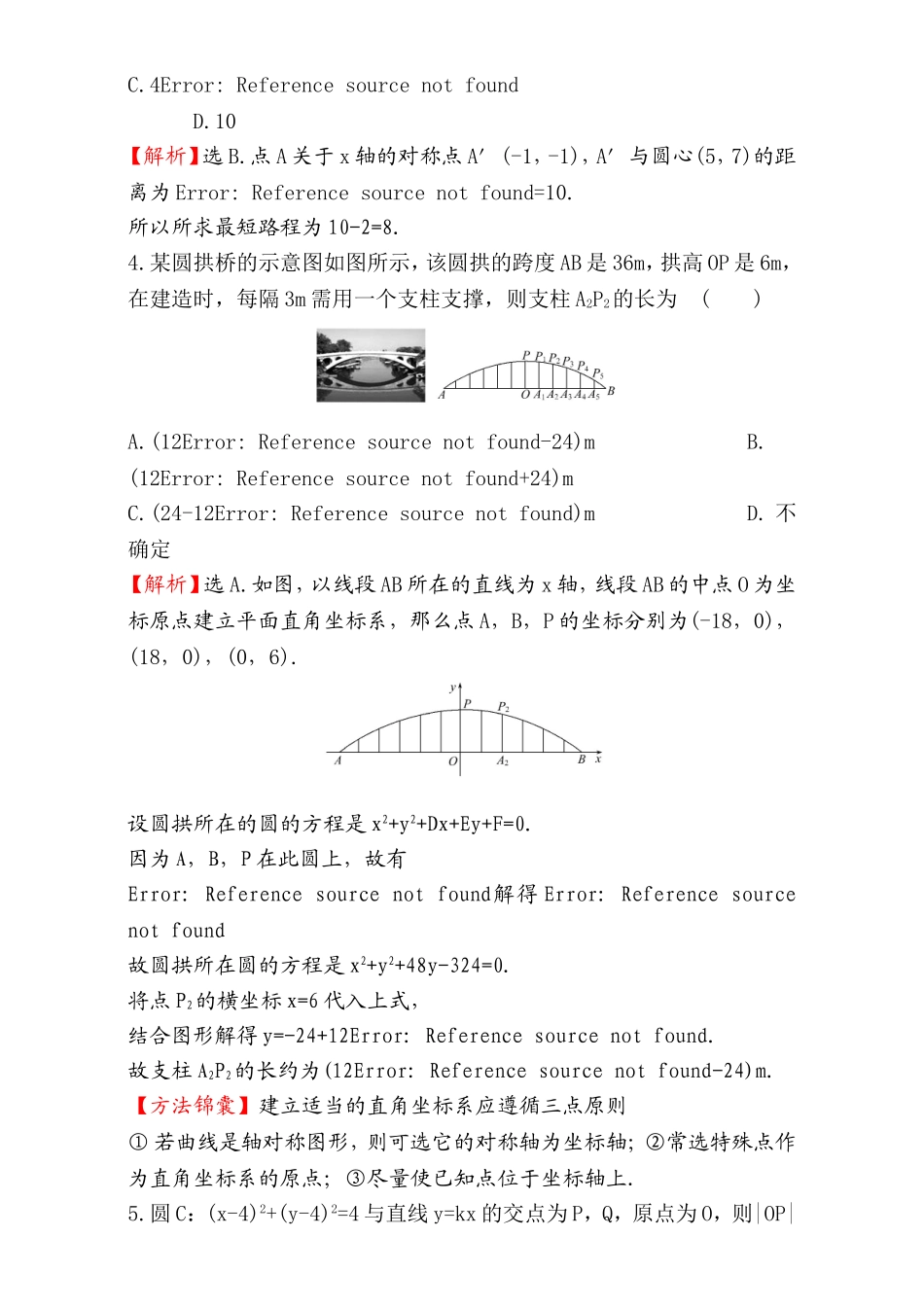 2016-2017学年人教A版高中数学必修2检测：第4章 圆与方程 课后提升作业 28 4.2.3 Word版含解析.doc_第2页