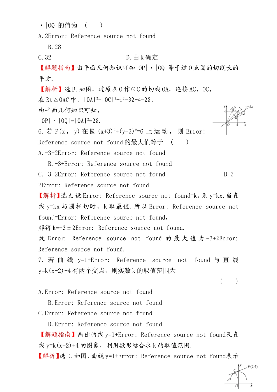 2016-2017学年人教A版高中数学必修2检测：第4章 圆与方程 课后提升作业 28 4.2.3 Word版含解析.doc_第3页