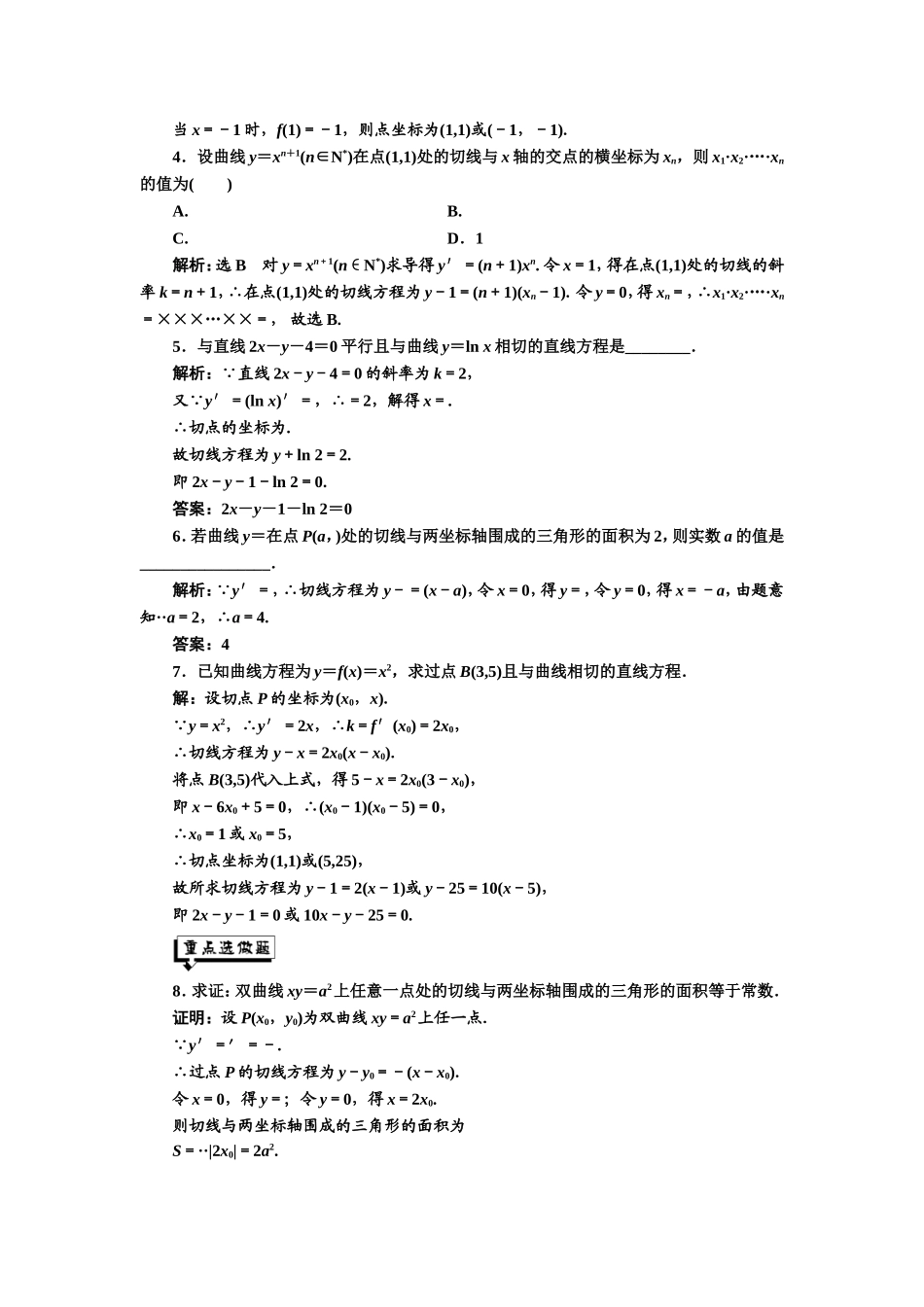 2016-2017学年人教A版高中数学选修2-2课时跟踪检测（三） 几个常用函数的导数和基本初等函数的导数公式 Word版含解析.doc_第3页