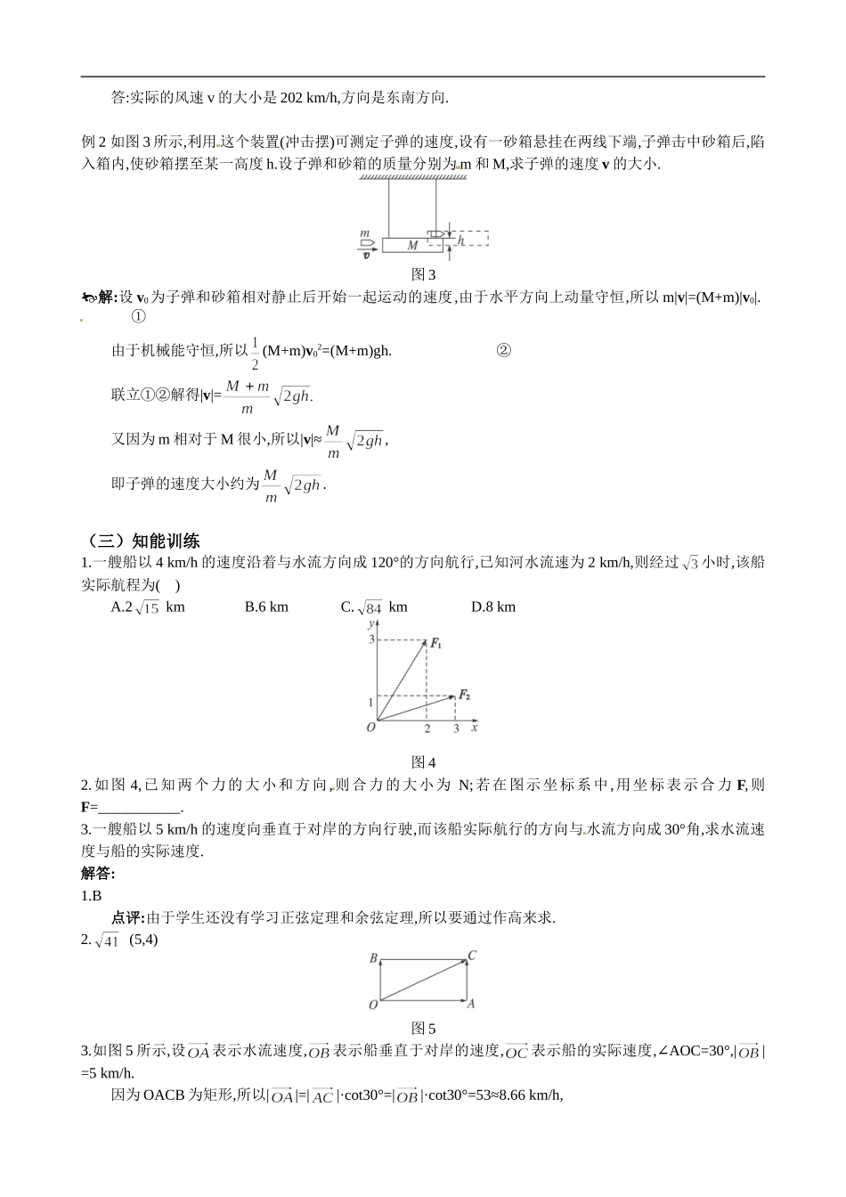 2.5.2向量在物理中的应用举例.doc_第3页