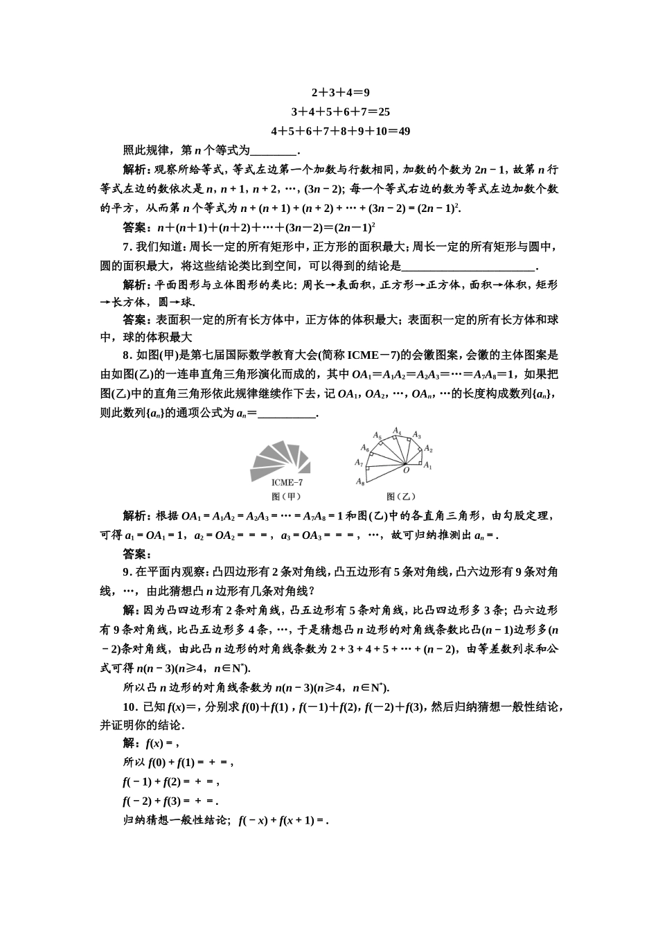2016-2017学年人教A版高中数学选修2-2课时跟踪检测（十三） 合情推理 Word版含解析.doc_第2页