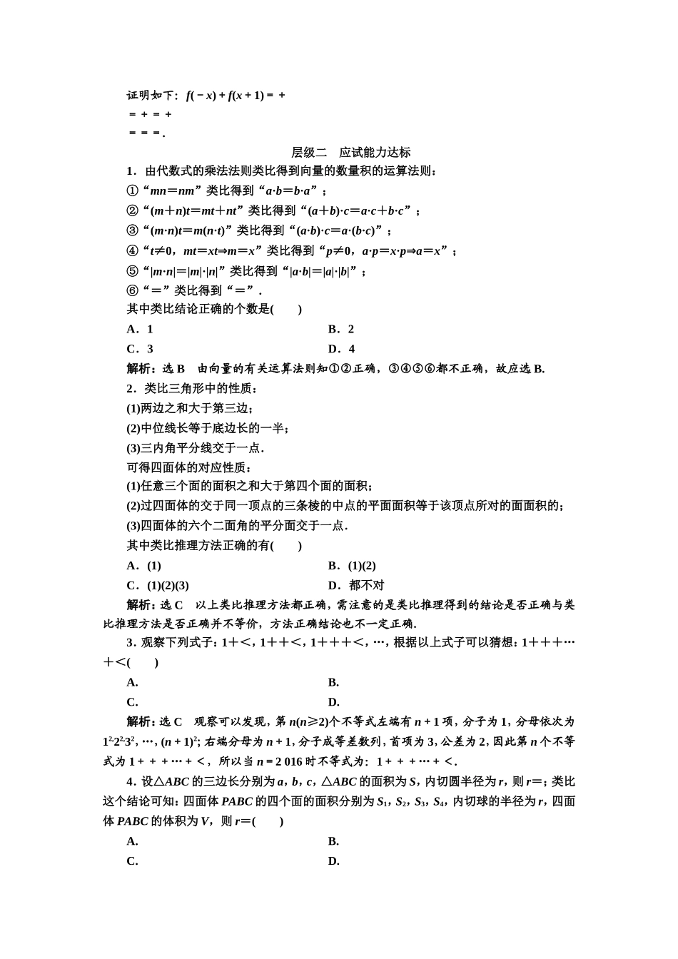 2016-2017学年人教A版高中数学选修2-2课时跟踪检测（十三） 合情推理 Word版含解析.doc_第3页