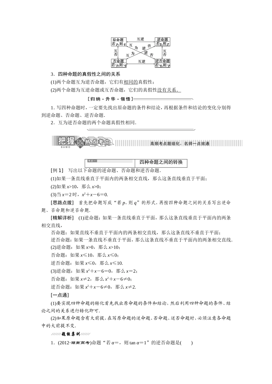 2016-2017学年人教A版选修2-1 1.1.2四种命题学案(1).doc_第2页