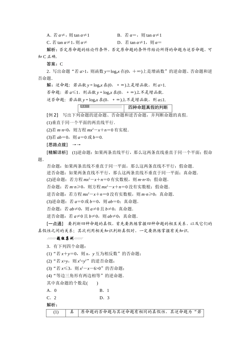 2016-2017学年人教A版选修2-1 1.1.2四种命题学案(1).doc_第3页