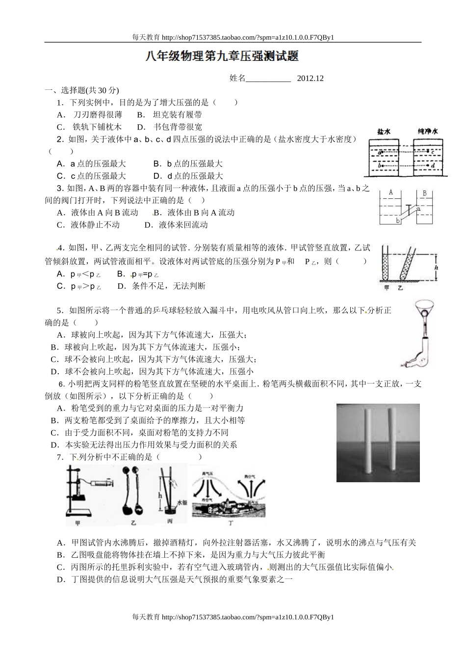 第十三中学级物理《第九章 压强》测试题（1） .doc_第1页
