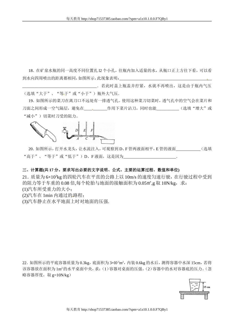 第十三中学级物理《第九章 压强》测试题（1） .doc_第3页