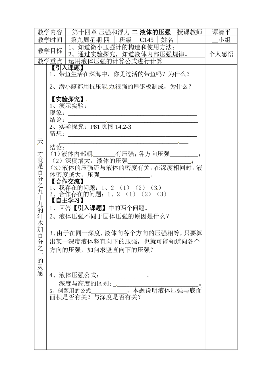 第十四章压强和浮力第2节液体的压强—学案.doc_第1页