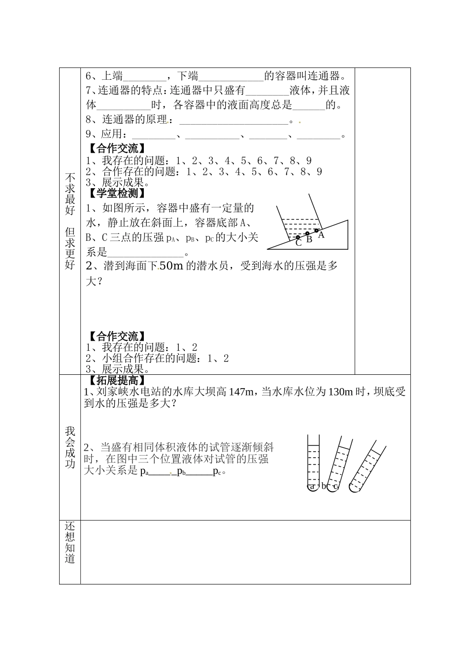 第十四章压强和浮力第2节液体的压强—学案.doc_第2页