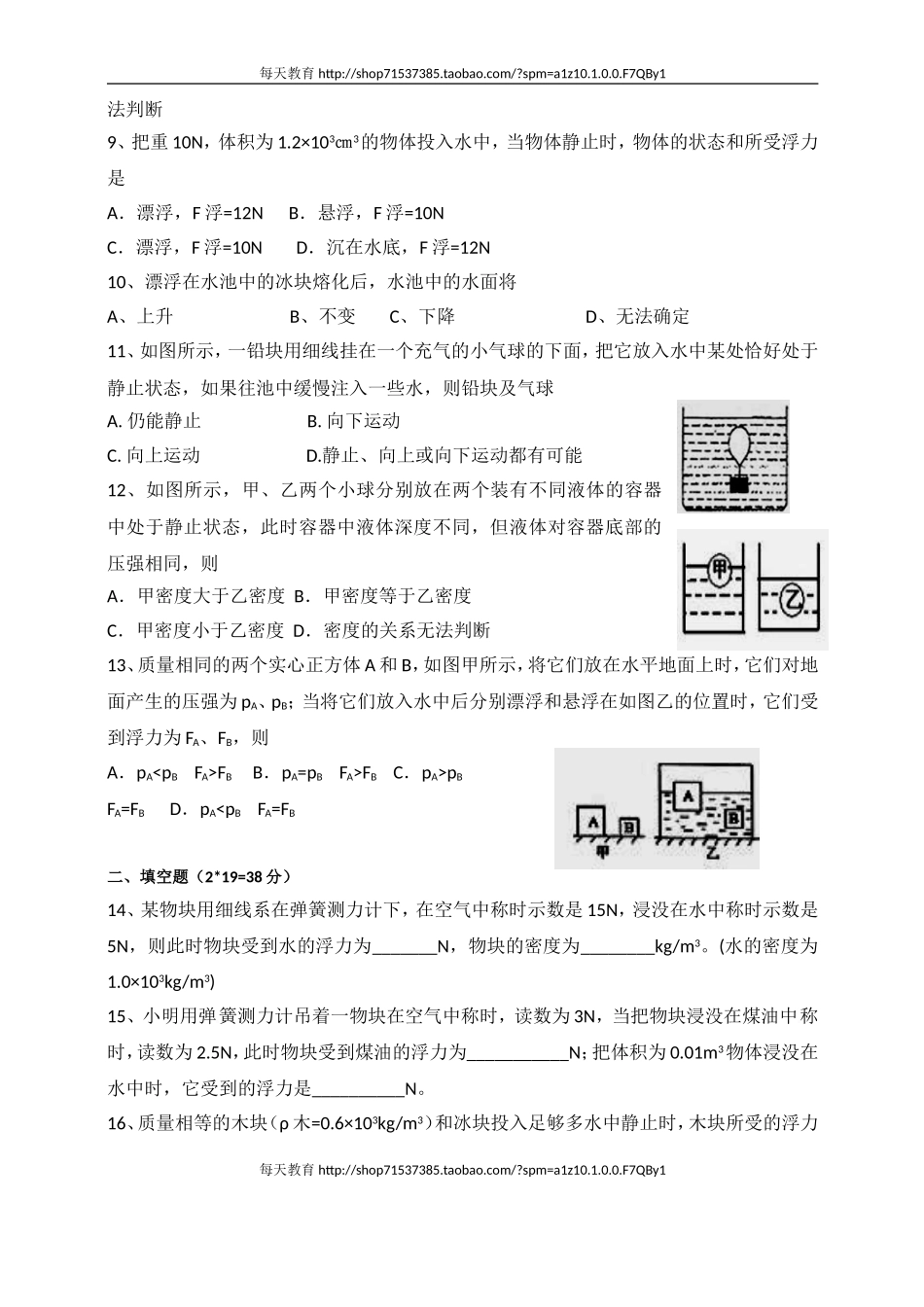 第十章浮力单元检测 .doc_第2页
