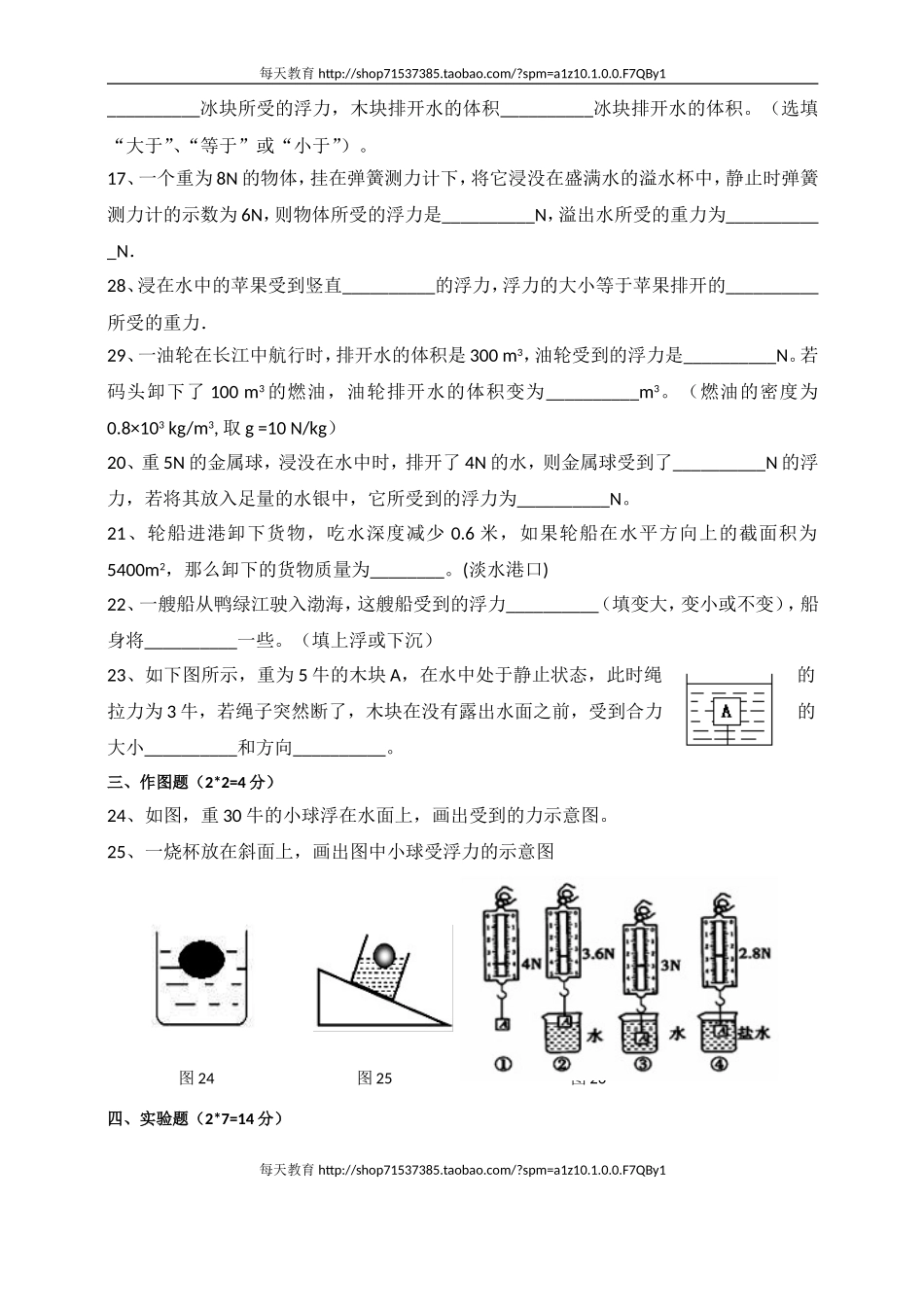 第十章浮力单元检测 .doc_第3页