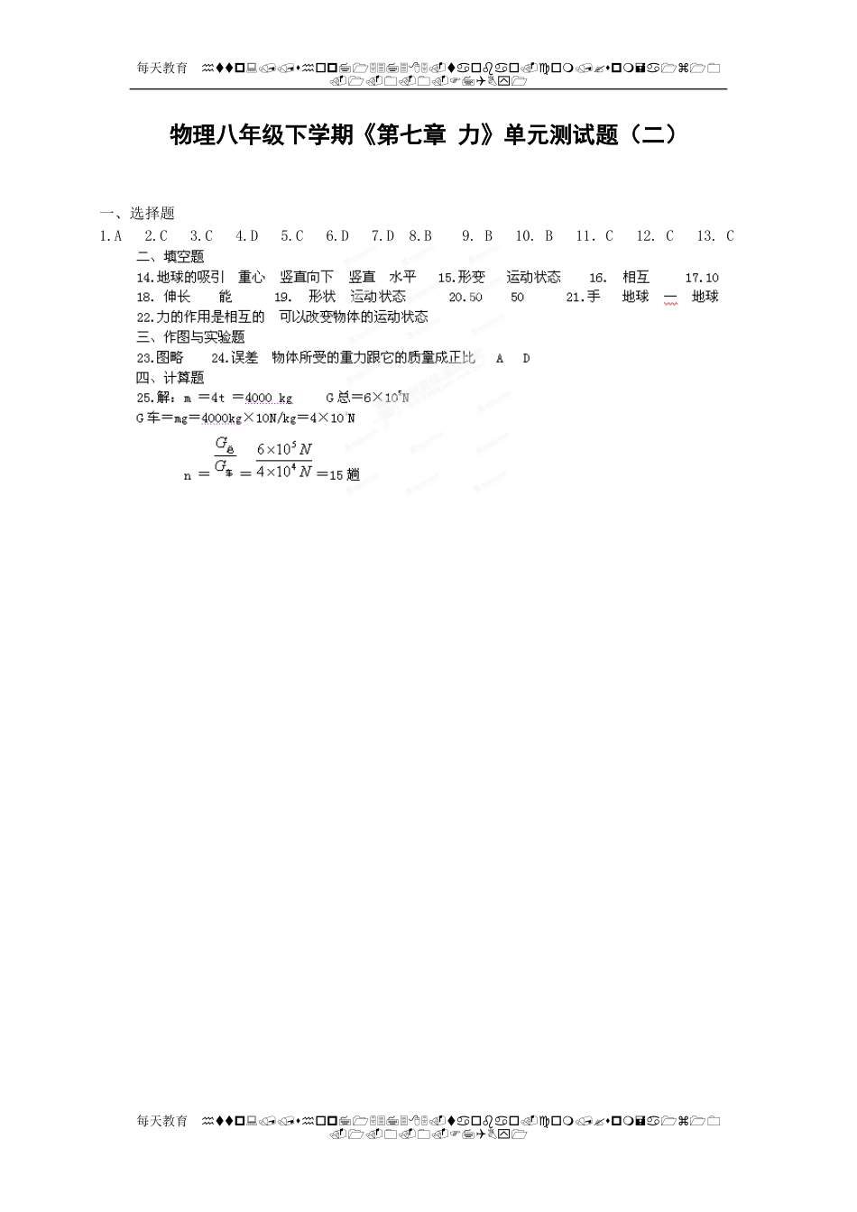 级下学期《第七章 力》单元测试题（二） .doc_第3页