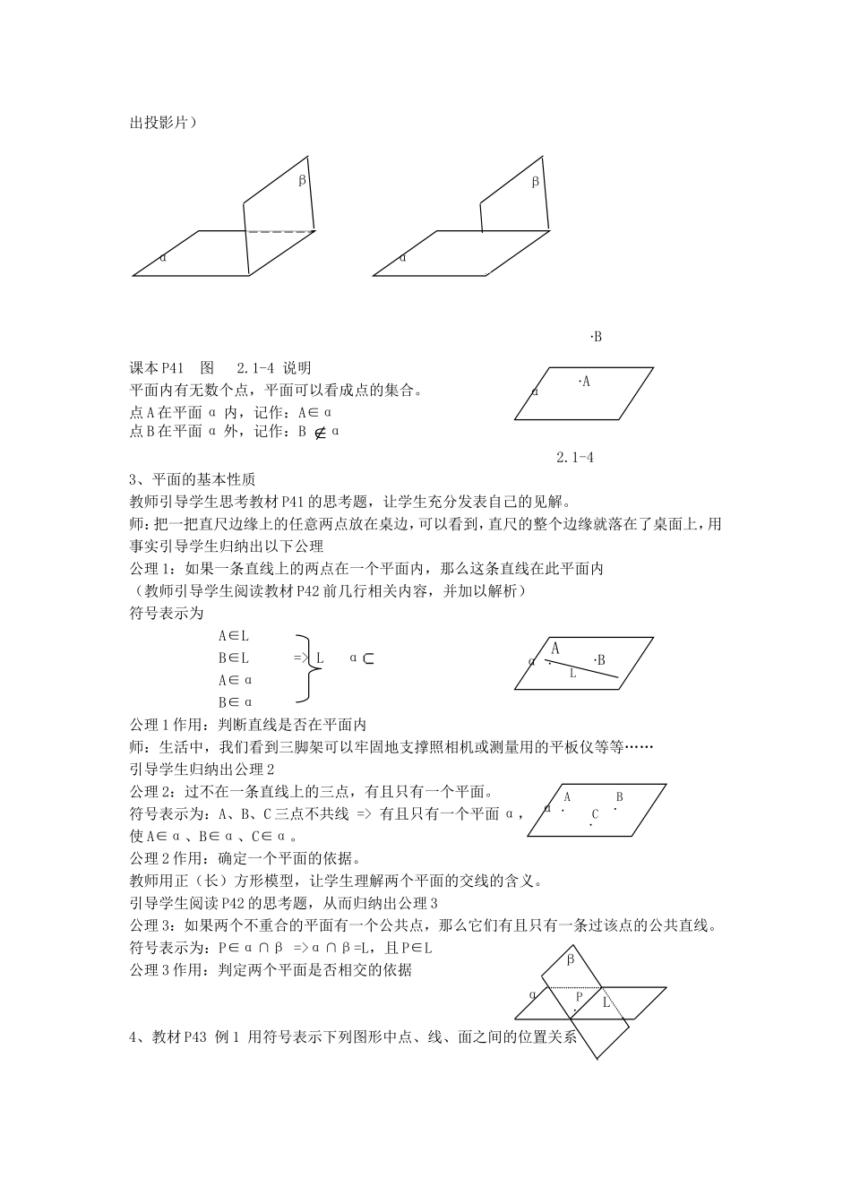 .2.1.1平面及性质教案 新人教A版必修2_第2页