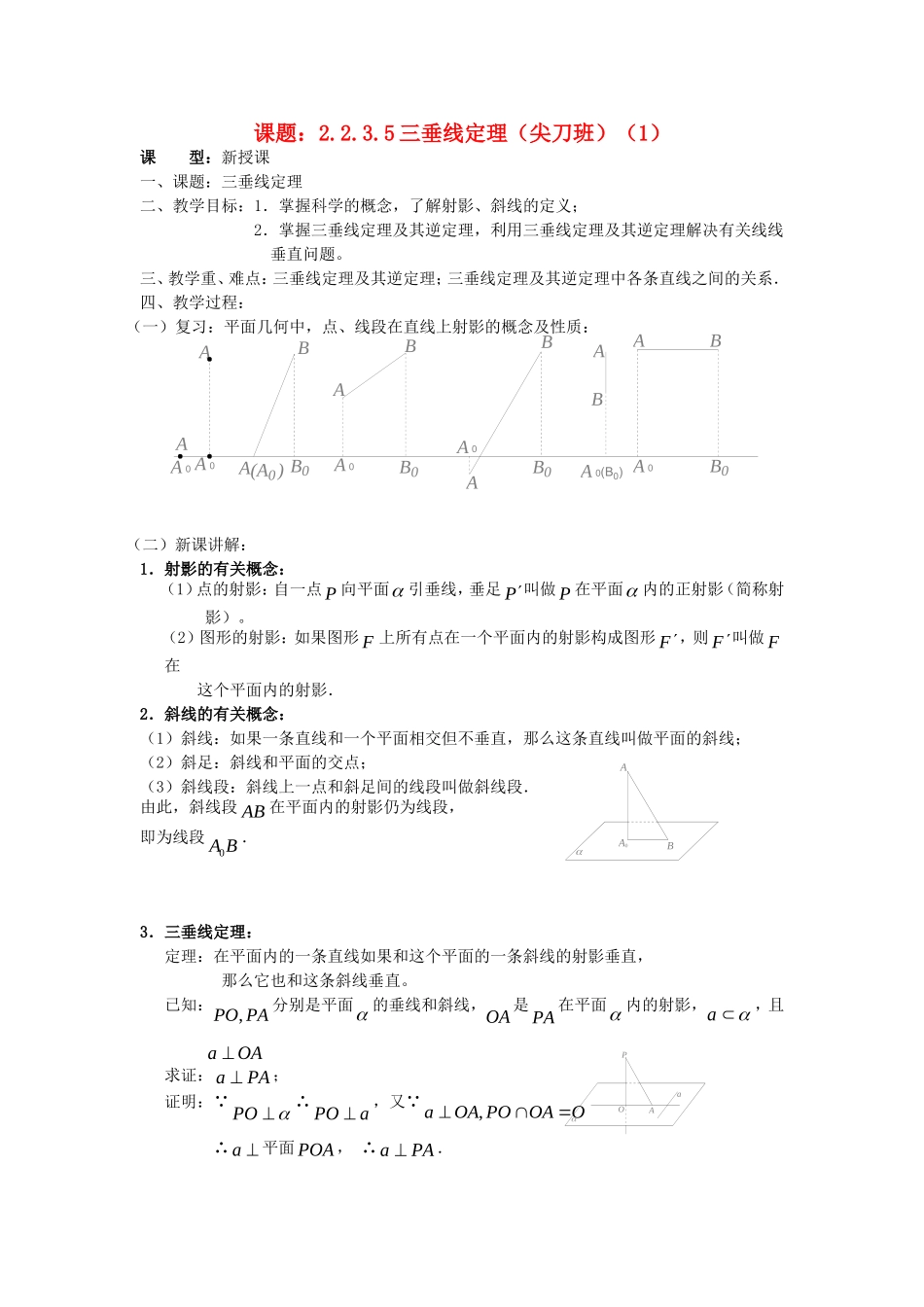 .2.3.5三垂线定理（1）教案 新人教A版必修2_第1页