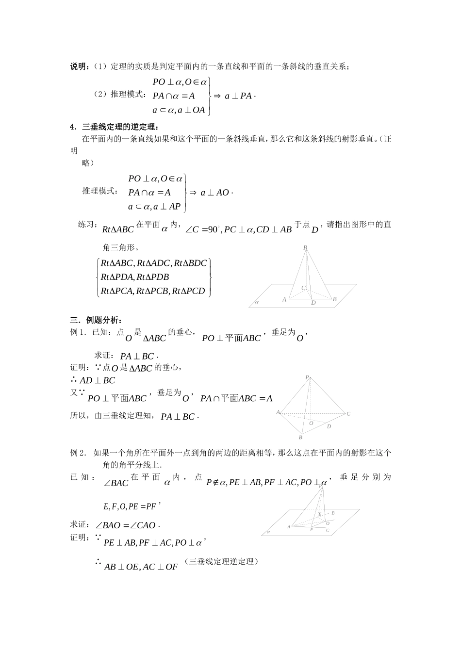.2.3.5三垂线定理（1）教案 新人教A版必修2_第2页