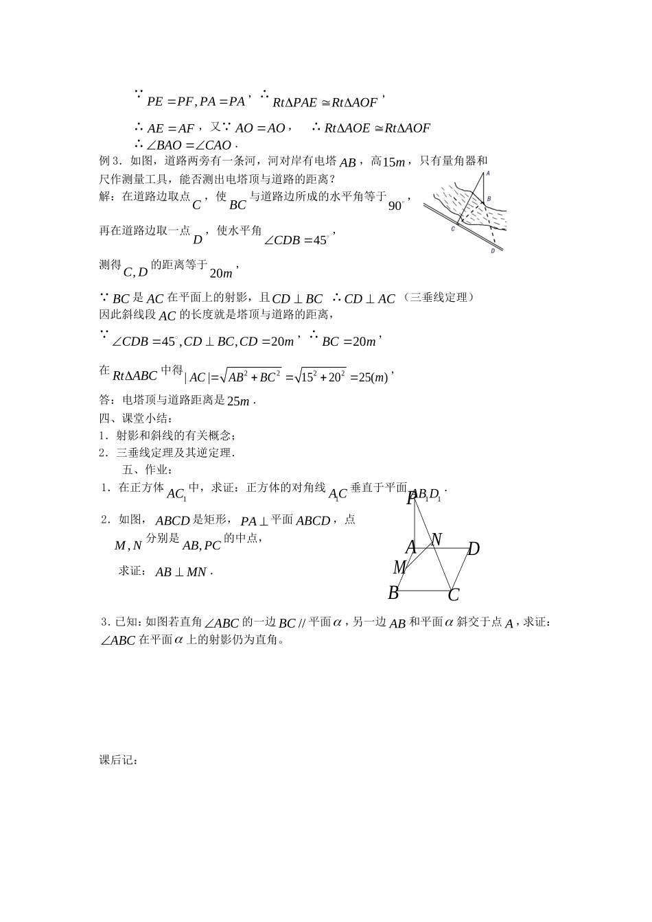 .2.3.5三垂线定理（1）教案 新人教A版必修2_第3页
