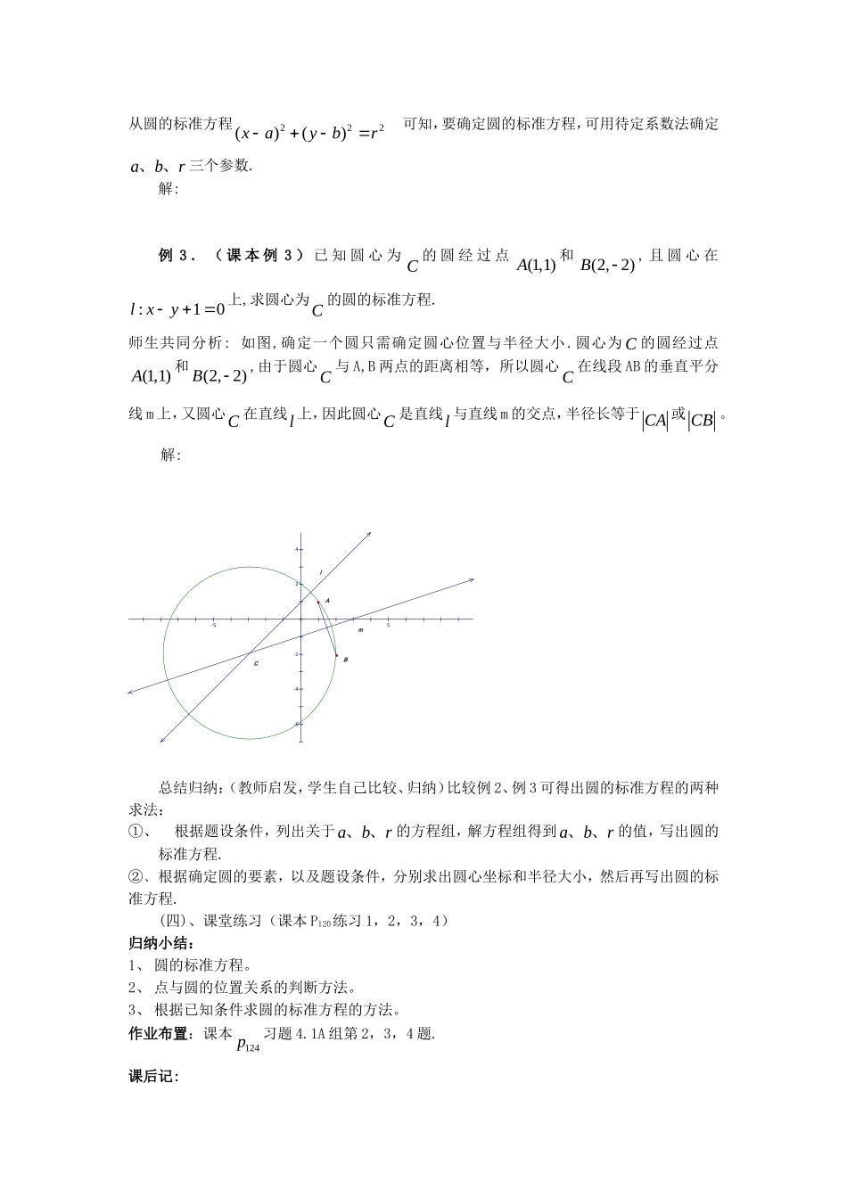 .4.1.1圆的标准方程教案 新人教A版必修2_第2页