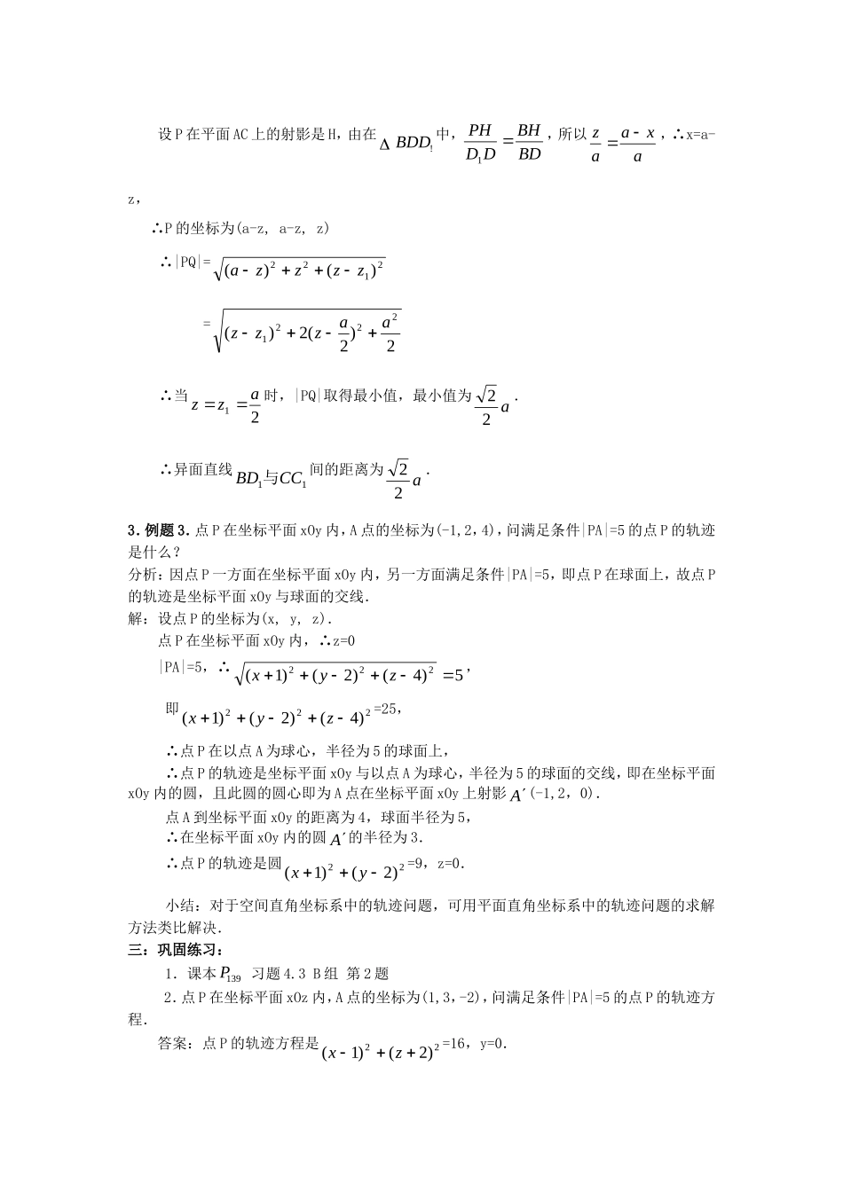 .4.3.2空间两点间的距离公式（2）教案 新人教A版必修2_第2页