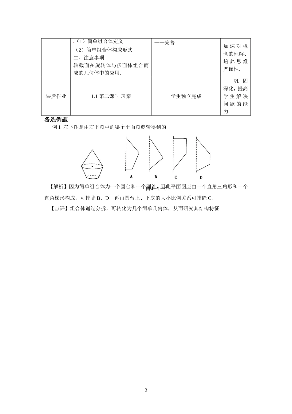 1.1.2简单组合体的结构特征.doc_第3页