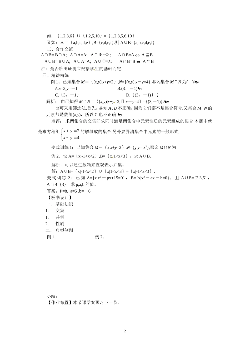 1.1.3-1交集与并集.doc_第2页