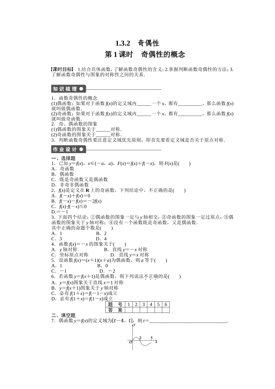 1.3.2第1课时.doc_第1页